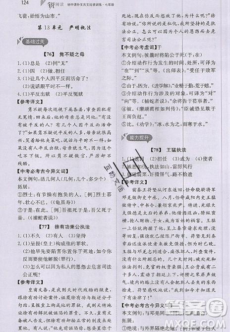 文化发展出版社2019锐阅读初中课外文言文阅读训练120篇七年级参考答案