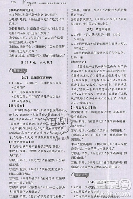 文化发展出版社2019锐阅读初中课外文言文阅读训练120篇七年级参考答案