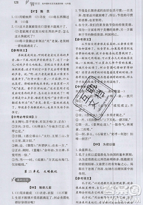 文化发展出版社2019锐阅读初中课外文言文阅读训练120篇七年级参考答案