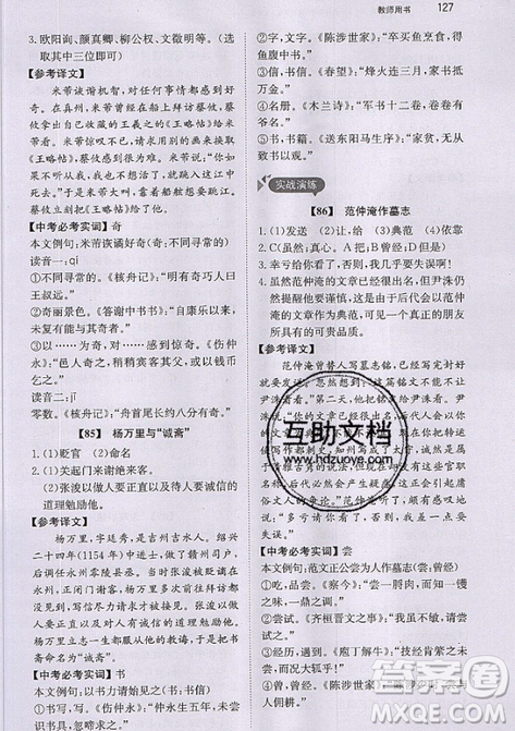 文化发展出版社2019锐阅读初中课外文言文阅读训练120篇七年级参考答案