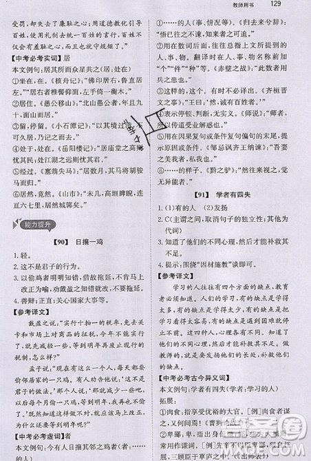 文化发展出版社2019锐阅读初中课外文言文阅读训练120篇七年级参考答案