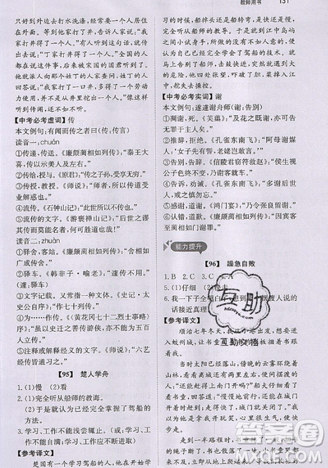 文化发展出版社2019锐阅读初中课外文言文阅读训练120篇七年级参考答案