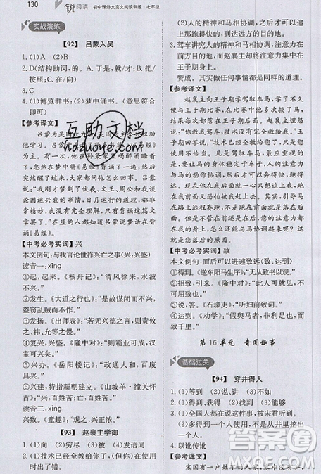 文化发展出版社2019锐阅读初中课外文言文阅读训练120篇七年级参考答案
