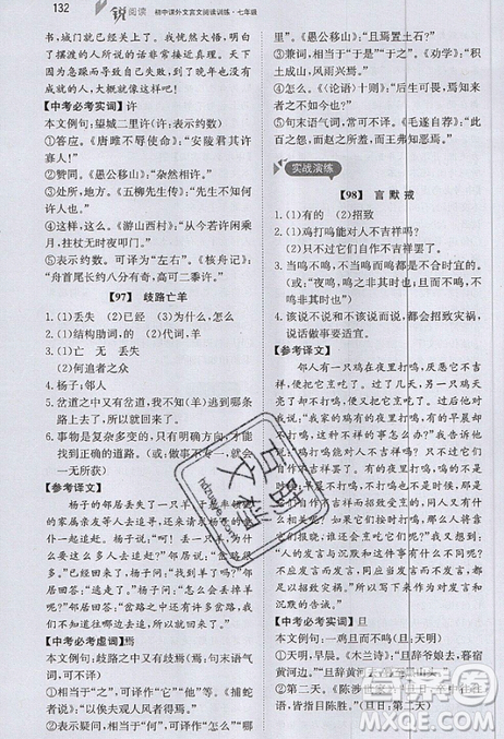 文化发展出版社2019锐阅读初中课外文言文阅读训练120篇七年级参考答案