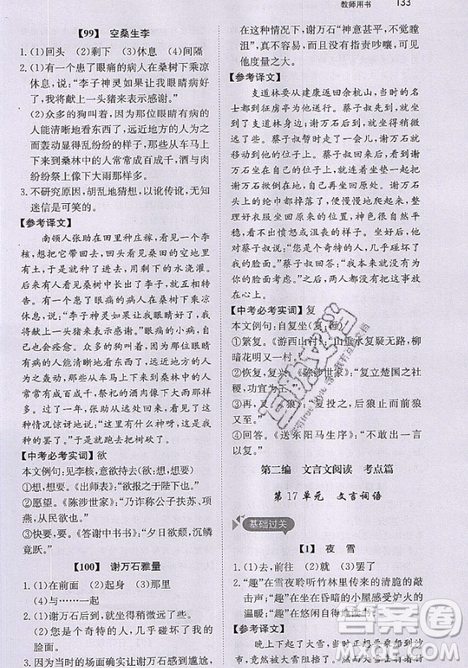 文化发展出版社2019锐阅读初中课外文言文阅读训练120篇七年级参考答案