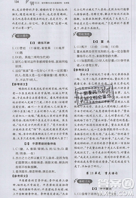 文化发展出版社2019锐阅读初中课外文言文阅读训练120篇七年级参考答案