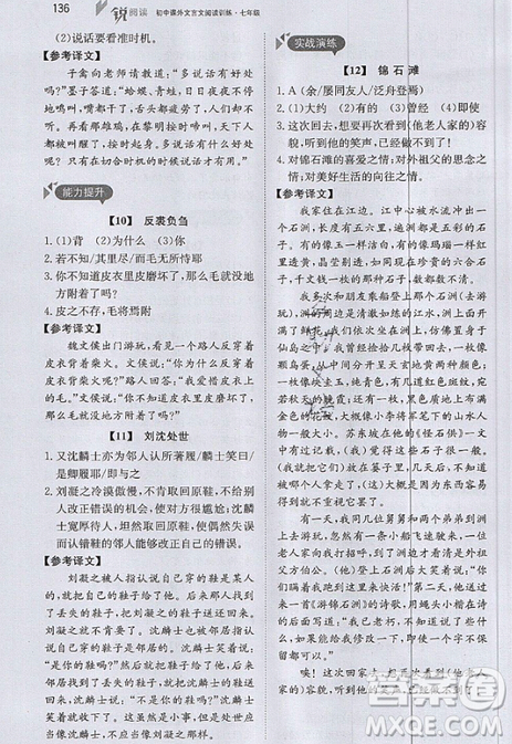 文化发展出版社2019锐阅读初中课外文言文阅读训练120篇七年级参考答案