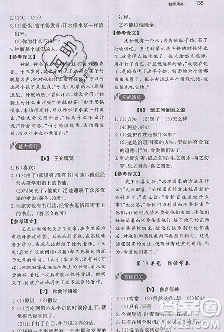 文化发展出版社2019锐阅读初中课外文言文阅读训练120篇七年级参考答案
