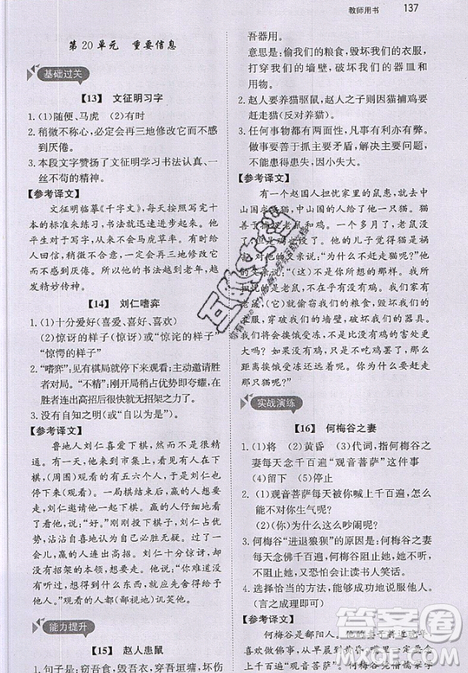 文化发展出版社2019锐阅读初中课外文言文阅读训练120篇七年级参考答案