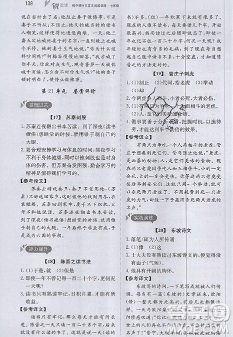 文化发展出版社2019锐阅读初中课外文言文阅读训练120篇七年级参考答案