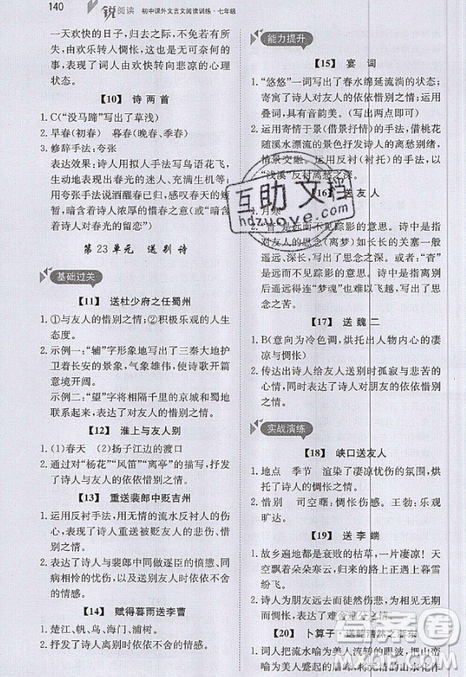 文化发展出版社2019锐阅读初中课外文言文阅读训练120篇七年级参考答案