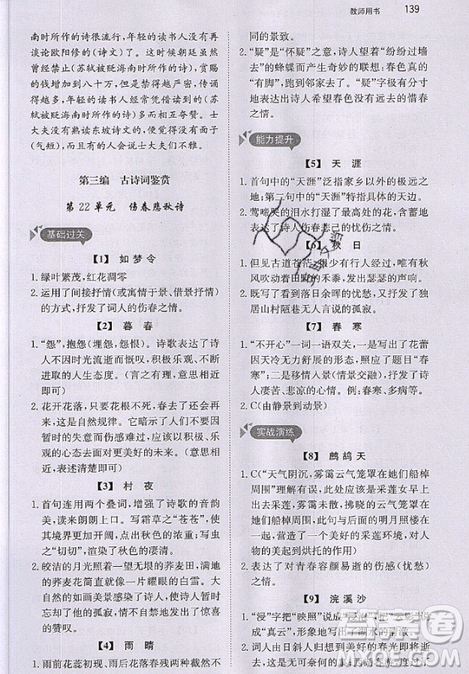 文化发展出版社2019锐阅读初中课外文言文阅读训练120篇七年级参考答案