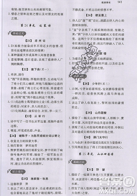 文化发展出版社2019锐阅读初中课外文言文阅读训练120篇七年级参考答案