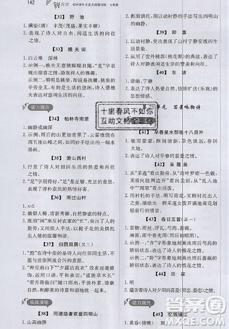文化发展出版社2019锐阅读初中课外文言文阅读训练120篇七年级参考答案