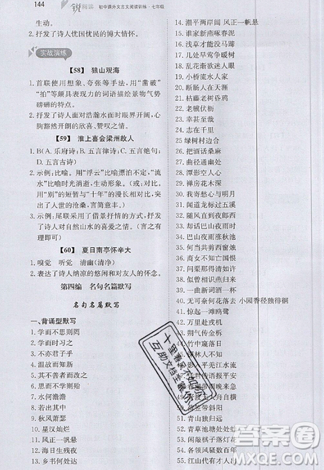 文化发展出版社2019锐阅读初中课外文言文阅读训练120篇七年级参考答案