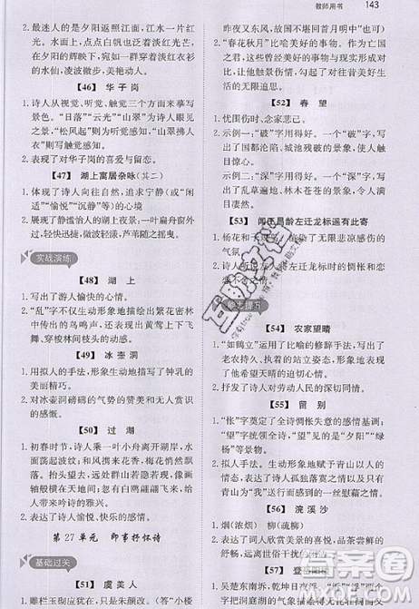 文化发展出版社2019锐阅读初中课外文言文阅读训练120篇七年级参考答案