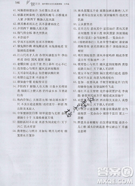 文化发展出版社2019锐阅读初中课外文言文阅读训练120篇七年级参考答案