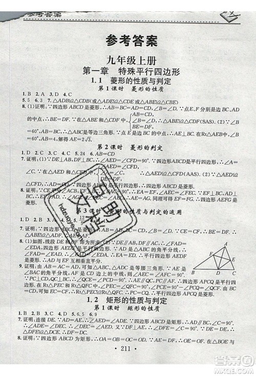 2019名校课堂小练习九年级数学全一册北师大版答案