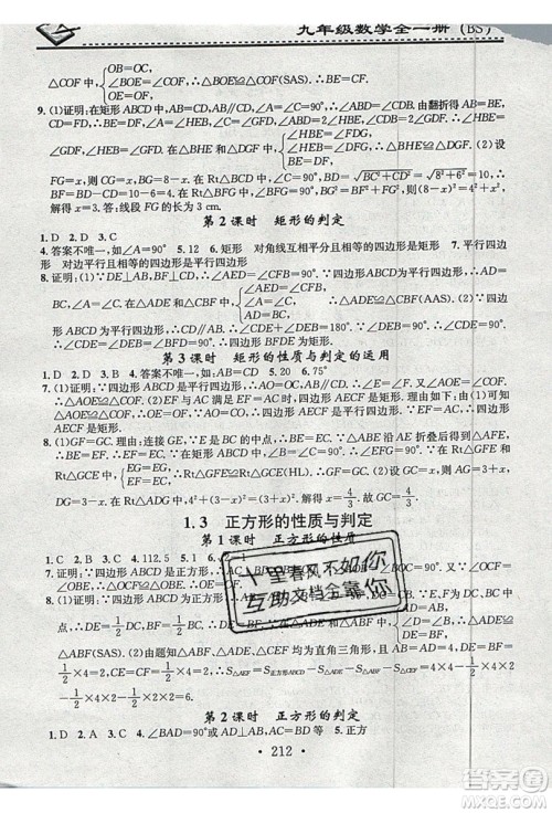 2019名校课堂小练习九年级数学全一册北师大版答案