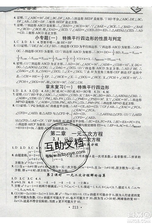 2019名校课堂小练习九年级数学全一册北师大版答案