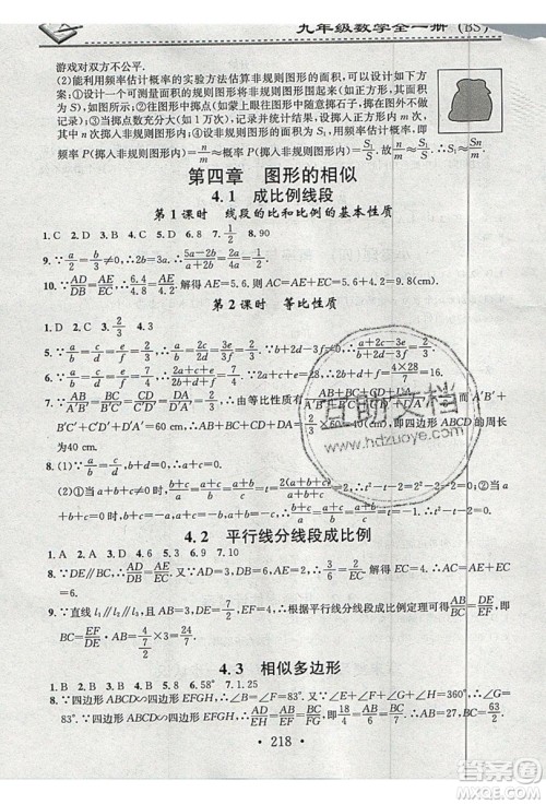 2019名校课堂小练习九年级数学全一册北师大版答案