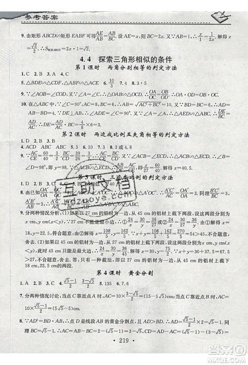 2019名校课堂小练习九年级数学全一册北师大版答案