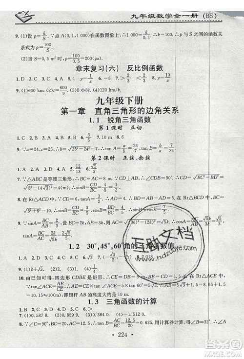 2019名校课堂小练习九年级数学全一册北师大版答案