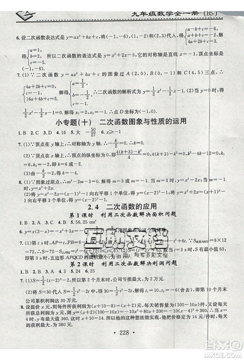 2019名校课堂小练习九年级数学全一册北师大版答案