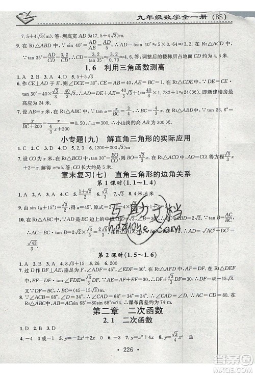 2019名校课堂小练习九年级数学全一册北师大版答案