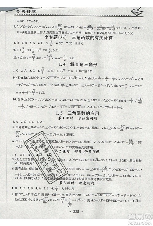 2019名校课堂小练习九年级数学全一册北师大版答案