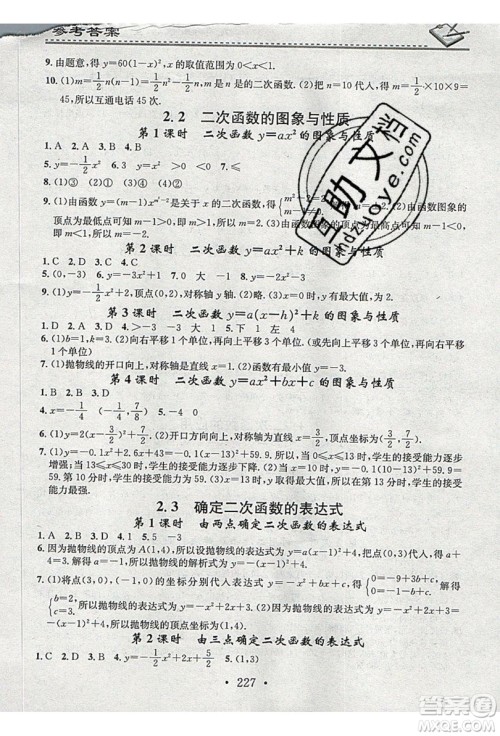2019名校课堂小练习九年级数学全一册北师大版答案