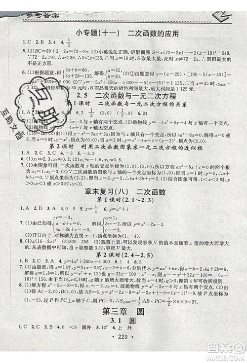 2019名校课堂小练习九年级数学全一册北师大版答案