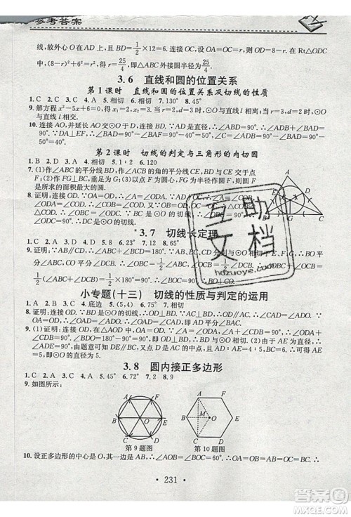 2019名校课堂小练习九年级数学全一册北师大版答案