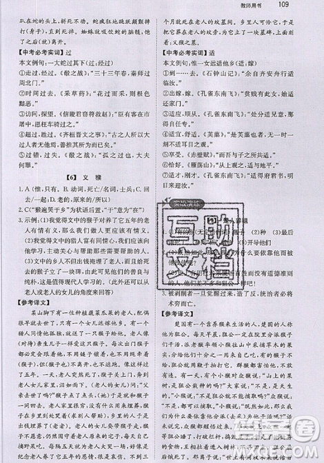 文化发展出版社2019锐阅读初中课外文言文阅读训练120篇八年级参考答案