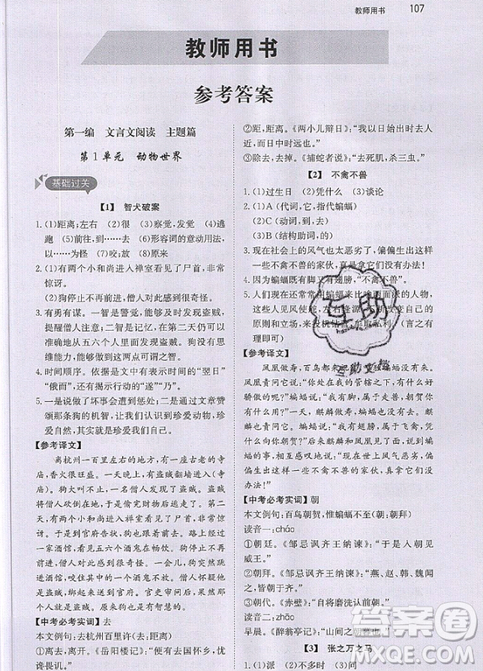 文化发展出版社2019锐阅读初中课外文言文阅读训练120篇八年级参考答案