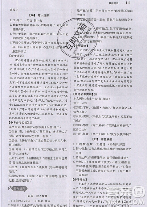 文化发展出版社2019锐阅读初中课外文言文阅读训练120篇八年级参考答案