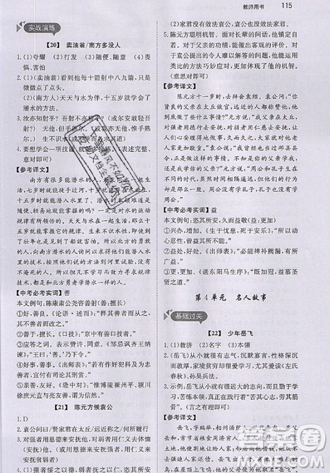 文化发展出版社2019锐阅读初中课外文言文阅读训练120篇八年级参考答案