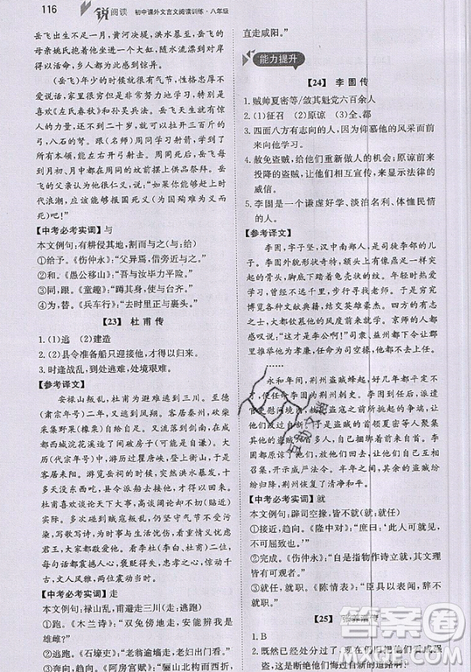 文化发展出版社2019锐阅读初中课外文言文阅读训练120篇八年级参考答案