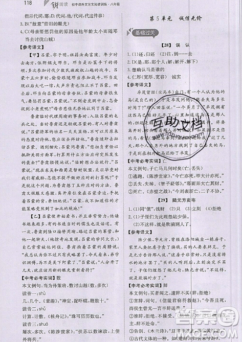 文化发展出版社2019锐阅读初中课外文言文阅读训练120篇八年级参考答案