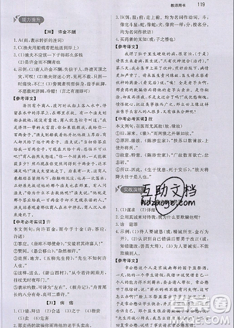 文化发展出版社2019锐阅读初中课外文言文阅读训练120篇八年级参考答案