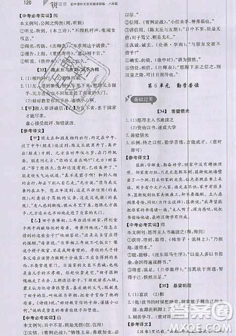 文化发展出版社2019锐阅读初中课外文言文阅读训练120篇八年级参考答案 文化发展出版社2019锐阅读初中课外文言文阅读训练120篇八年级参考答案