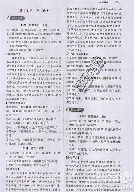 文化发展出版社2019锐阅读初中课外文言文阅读训练120篇八年级参考答案