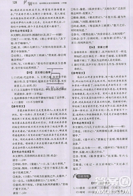 文化发展出版社2019锐阅读初中课外文言文阅读训练120篇八年级参考答案