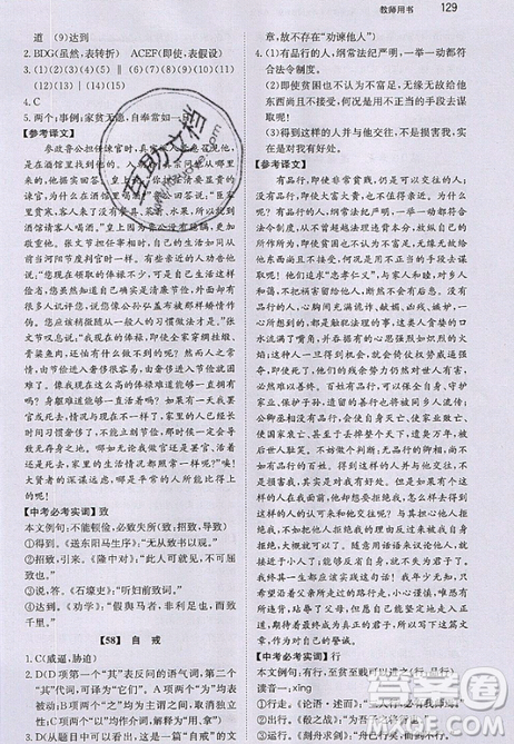 文化发展出版社2019锐阅读初中课外文言文阅读训练120篇八年级参考答案