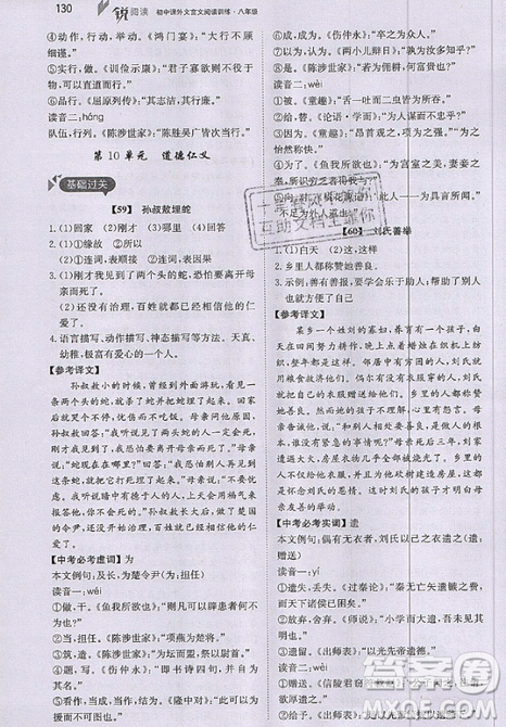 文化发展出版社2019锐阅读初中课外文言文阅读训练120篇八年级参考答案 文化发展出版社2019锐阅读初中课外文言文阅读训练120篇八年级参考答案