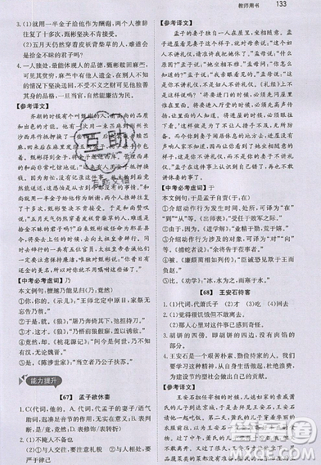 文化发展出版社2019锐阅读初中课外文言文阅读训练120篇八年级参考答案