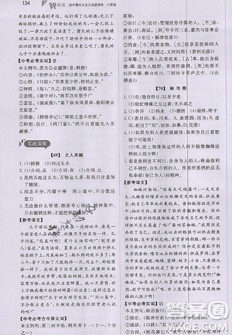 文化发展出版社2019锐阅读初中课外文言文阅读训练120篇八年级参考答案