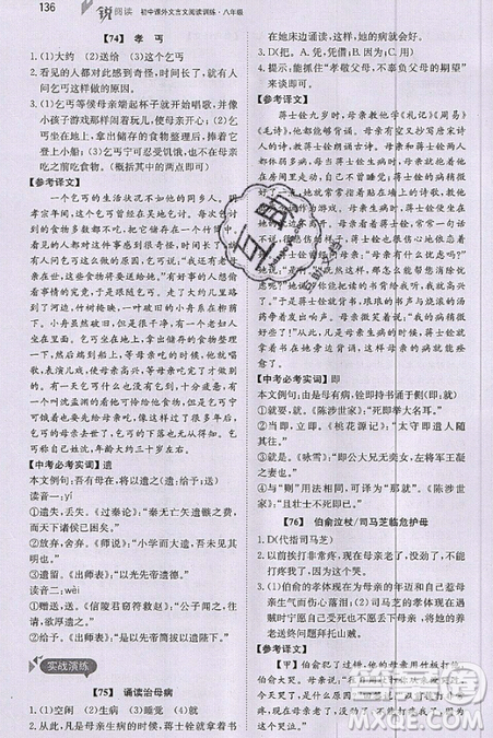 文化发展出版社2019锐阅读初中课外文言文阅读训练120篇八年级参考答案