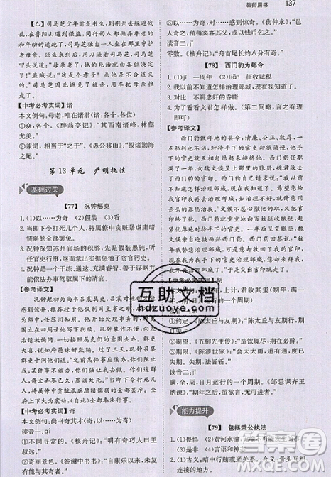文化发展出版社2019锐阅读初中课外文言文阅读训练120篇八年级参考答案