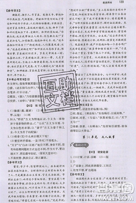 文化发展出版社2019锐阅读初中课外文言文阅读训练120篇八年级参考答案 文化发展出版社2019锐阅读初中课外文言文阅读训练120篇八年级参考答案